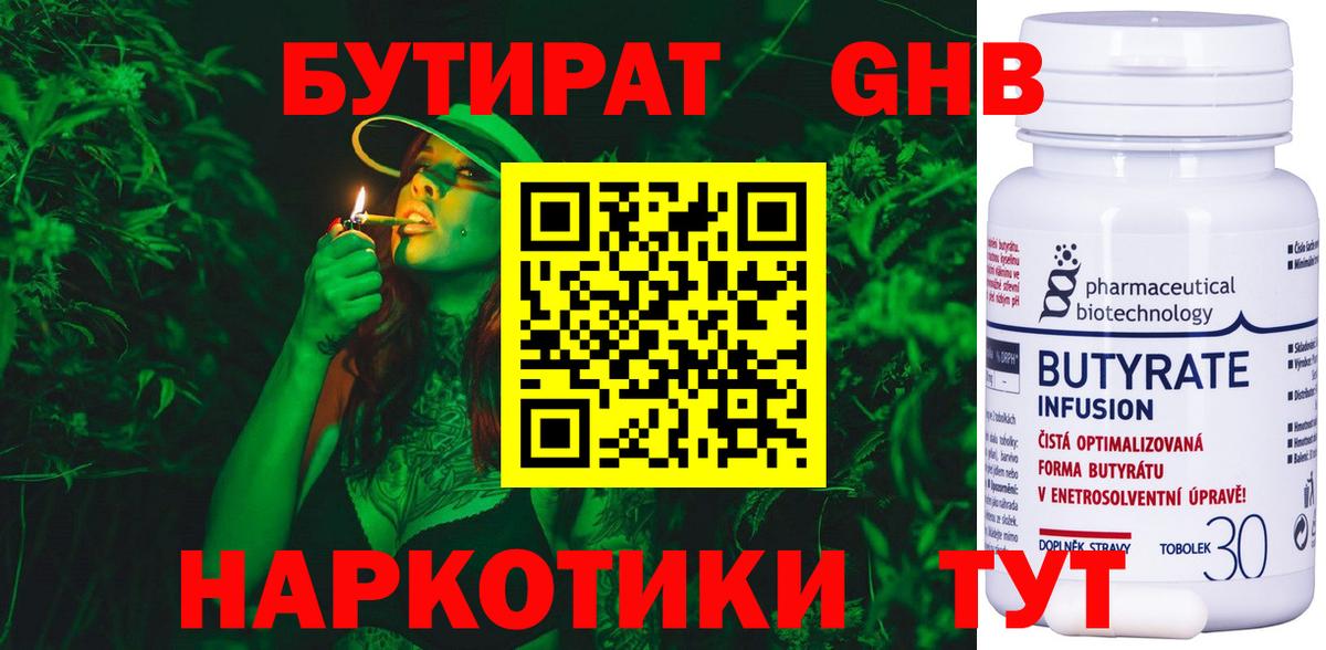 Бутират BDO Котовск