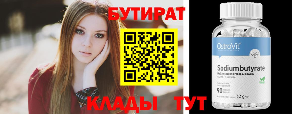 Бутират BDO 33% Котовск
