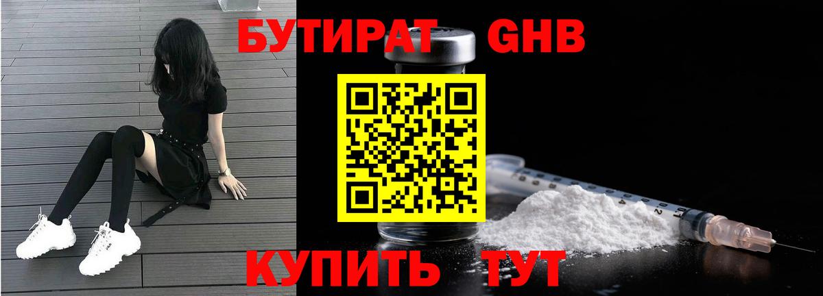 Котовск  Бутират бутик  Вход с VPN 