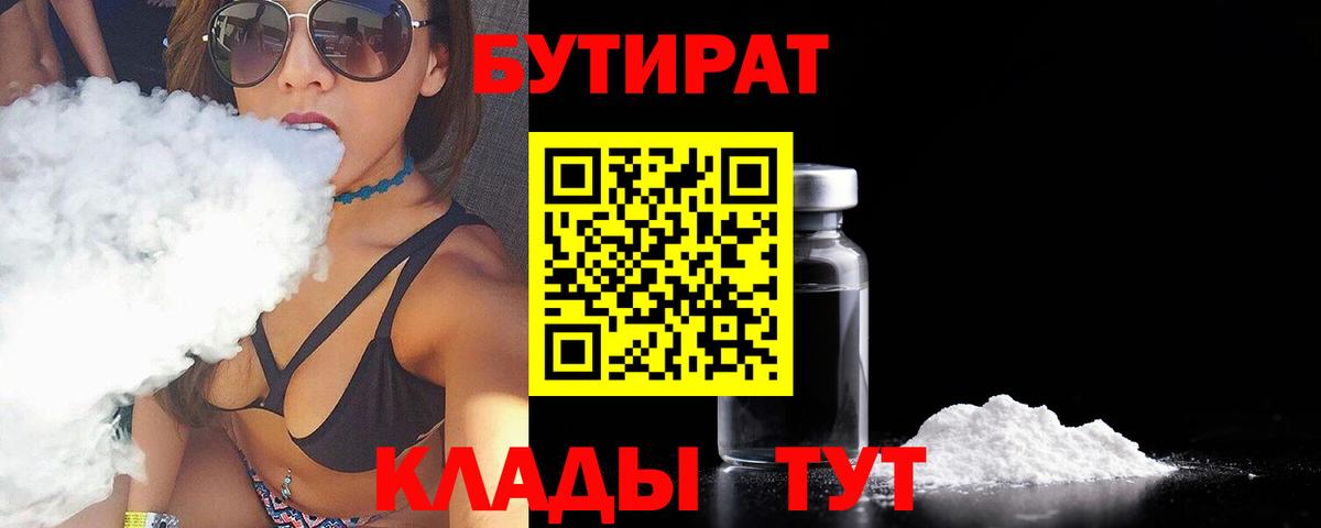 БУТИРАТ  Котовск  БУТИРАТ BDO 33% 