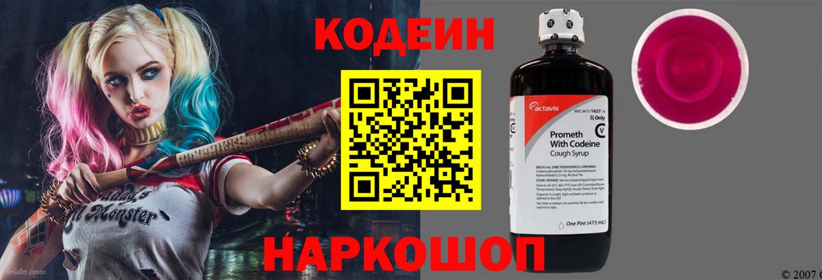 Codein Purple Drank Котовск