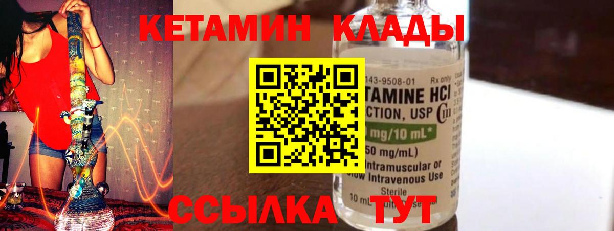 Кетамин ketamine Котовск