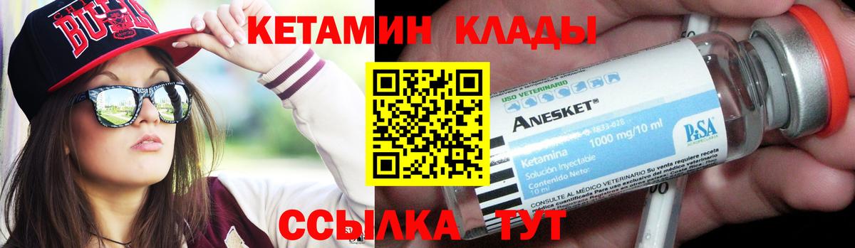 КЕТАМИН VHQ  Котовск 