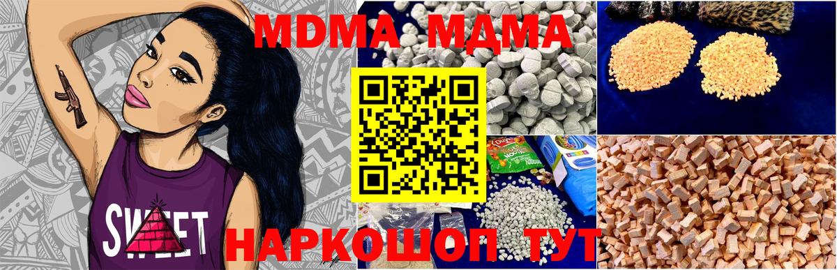 Котовск  МДМА Molly  Вход с VPN  МДМА  MDMA Molly 