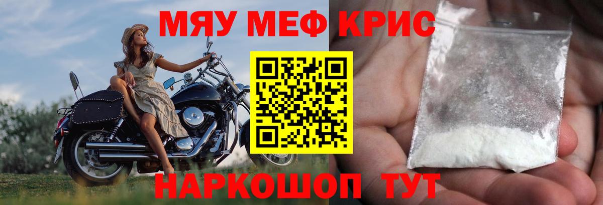 Мефедрон мука Котовск