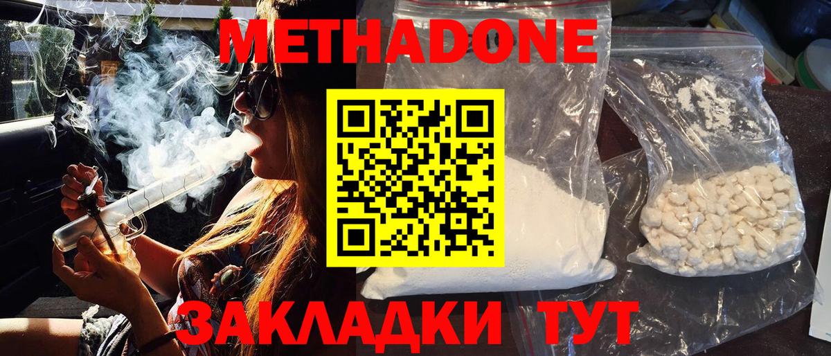 МЕТАДОН methadone  Котовск  Метадон белоснежный 