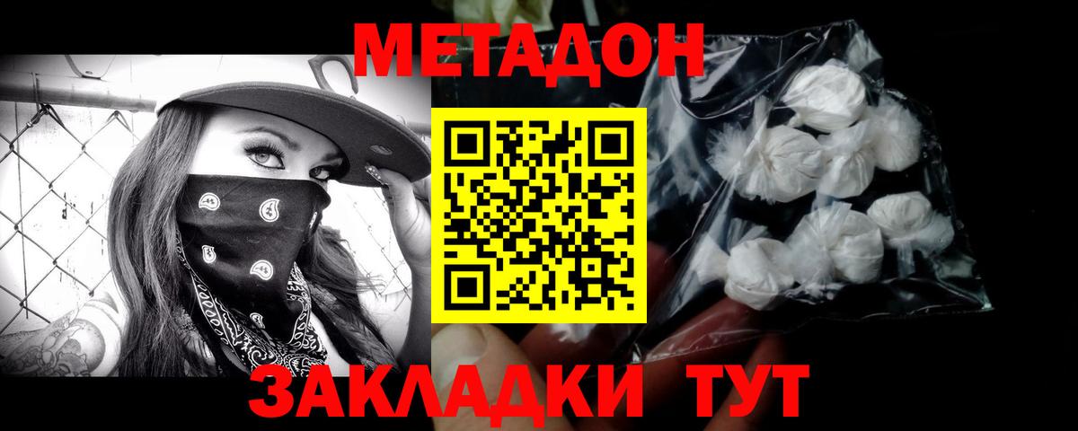 МЕТАДОН VHQ  hydra сайт  Вход с VPN  Котовск  МЕТАДОН белоснежный 