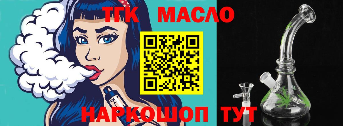 ТГК гашишное масло Котовск